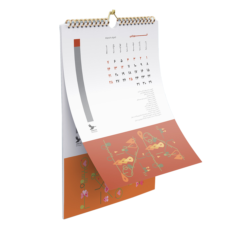 تقویم دیواری نوروز